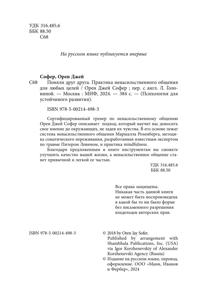 Sapratām viens otru. Nenosodošās komunikācijas prakse jebkādiem mērķiem